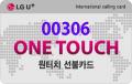 LGU+원터치